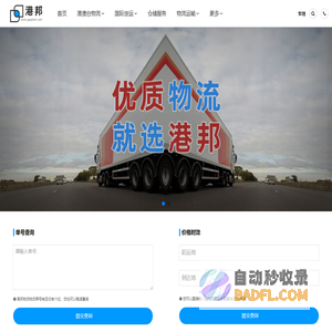广州物流公司_广州仓储物流配送_广州物流运输服务_港邦物流