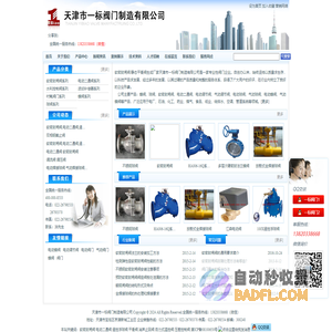 电动二通阀_软密封闸阀_遥控浮球阀_静态平衡阀_天津市一标阀门制造有限公司