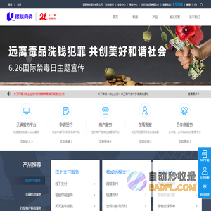 银联商务股份有限公司