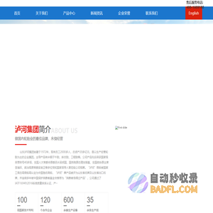 山东泸河集团有限公司