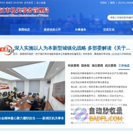 武汉市机关事务管理局