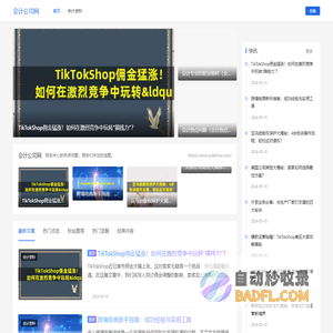 会计等级考试培训资料和时间-东评会计公司网
