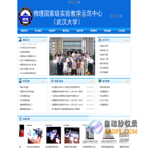 物理国家级实验教学示范中心（武汉大学）
