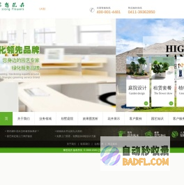 黎想花卉 - 大连花卉租摆-大连绿植租赁-大连草花-大连绿化苗木-大连绿植墙-大连绿化养护