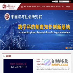 上海交通大学中国法与社会研究院