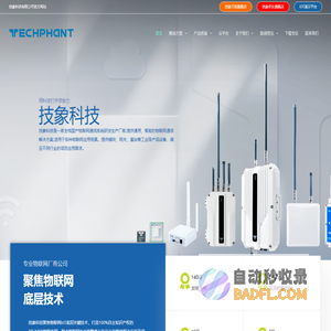 【技象科技】工业物联网厂商,智能物联网公司