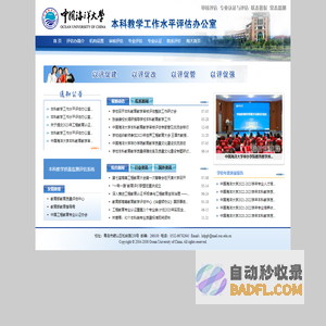 本科教学工作水平评估办公室