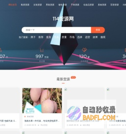 114货源网 - 微商货源与微商代理综合门户