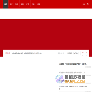 西山煤电（集团）有限责任公司
