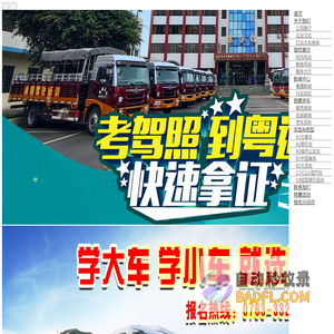 清远市粤通机动车驾驶人培训有限公司-粤通驾校