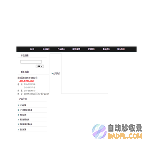 UPS电源 UPS不间断电源 APCUPS 艾默生UPS 伊顿UPS 百德纳UPS BNDUPS山特UPS 稳压电源 模块化UPS 工频UPS 高频UPS EPS UPS蓄电池 蓄电池 机房空调 智能配电柜 PDU 精密空调 松下蓄电池 铅酸免维护蓄电池 - 北京百纳德科技有限公司