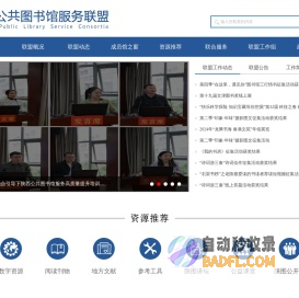 陕西公共图书馆服务联盟