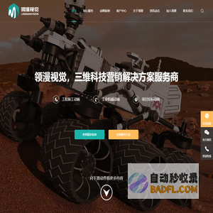 三维产品动画,三维机械动画,三维仿真动画公司-领漫科技