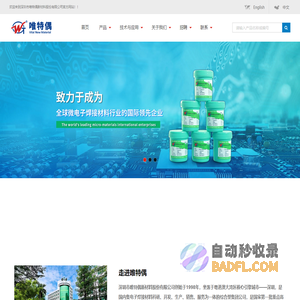 深圳市唯特偶新材料股份有限公司_其它