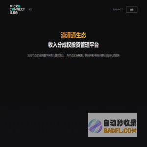 滴灌通生态收入分成权投资管理平台
