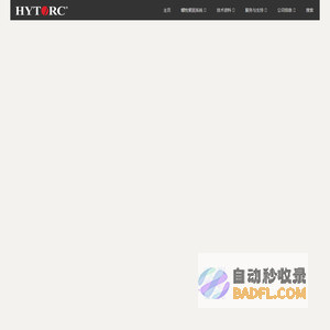 HYTORC凯特克集团凯特克贸易（上海）有限公司|液压,紧固,气动工具|方头驱动机具|螺栓紧固系统|电动液压泵