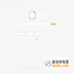 金库管智慧医疗供应链管理系统
