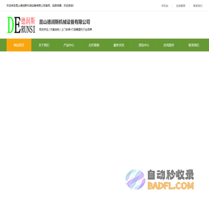 昆山德润斯机械设备有限公司_昆山德润斯机械设备有限公司