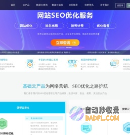 seo优化_百度seo公司_营销推广服务_关键词排名优化查询-优帮云