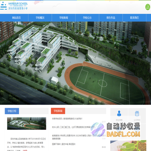 欢迎光临前海港湾小学网站