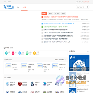 考研校考研论坛_专注名校考研专业课针对性辅导（www.kaoyanxiao.com）