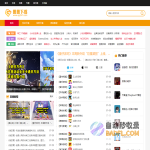 手机必备app手游下载-绿色安全手机软件下载-最新资讯攻略网站-圈圈下载