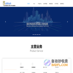 SC-SFC_MES系统定制_MES解决方案_MES软件厂商_深圳市硕创科技有限公司