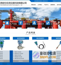 压力变送器,差压变送器,液位变送器,温度变送器生产厂家价格-西安仕乐克仪表科技有限公司