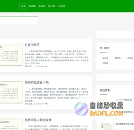 温暖旅游网,私家团,高端游,邮轮游,主题游