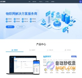 扬飞集团云坐席