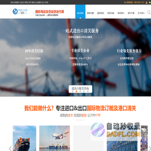 海运进口报关-国际海运代理-空运货代清关-凡爵国际物流