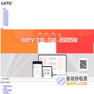 毛钢字帖-描红田字格练字字帖生成器