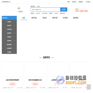 中外留学项目信息服务平台-留学大巴