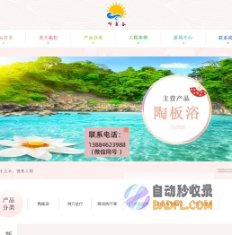 陶板浴-陶板工坊-日式陶板浴----听泉谷