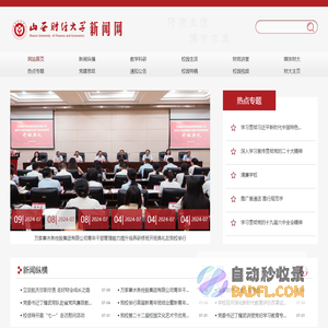 新闻网