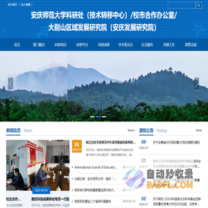 安庆师范大学科研处