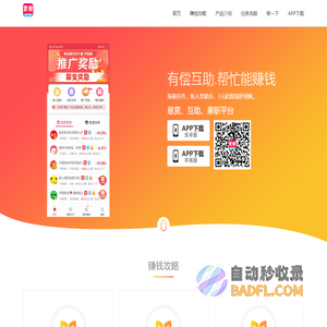 赏帮赚APP - 官网