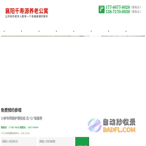 襄阳养老院/老年公寓收费标准-襄阳敬老院哪家好-千寿源