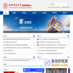 教师发展中心