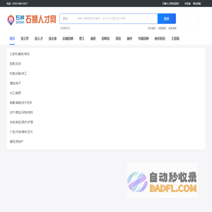 石狮人才网_最新招聘信息_石狮人才网招聘信息