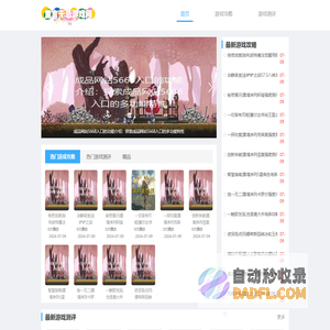 童言无忌游戏网-热门且好玩的游戏攻略大全分享
