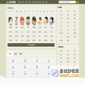 古诗大全_古诗词鉴赏-古今诗词