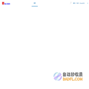 豪力微 Holysemi 二极管 三极管