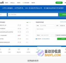 软件项目交易网-软件外包平台