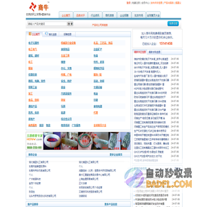 商牛网-国内贸易B2B电子商务平台、品牌推广服务平台