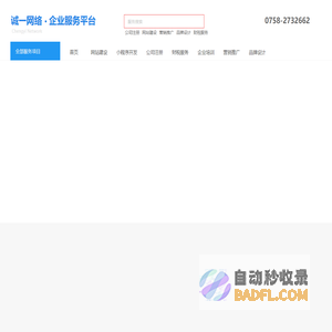 诚一网络一站式企业综合服务平台