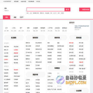 聚民网-更专业的本地分类信息网站