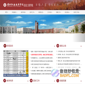 信息工程学院