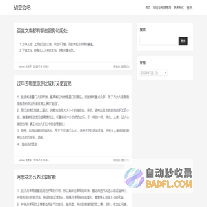 胡亚会吧