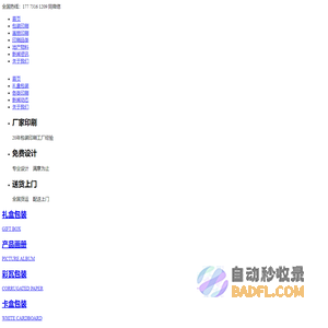 长沙包装印刷厂-长沙鸿丰印刷设计有限公司